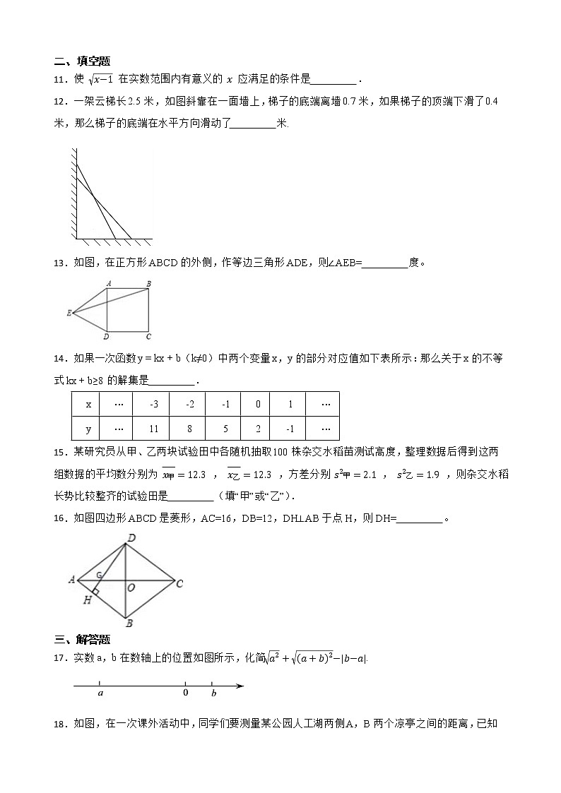 2022人教版数学八年级下册期末测试题第3页
