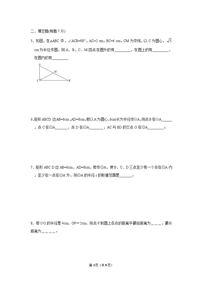 九年级上册 24.2.1《点和圆的位置关系》课件+教案+练习02