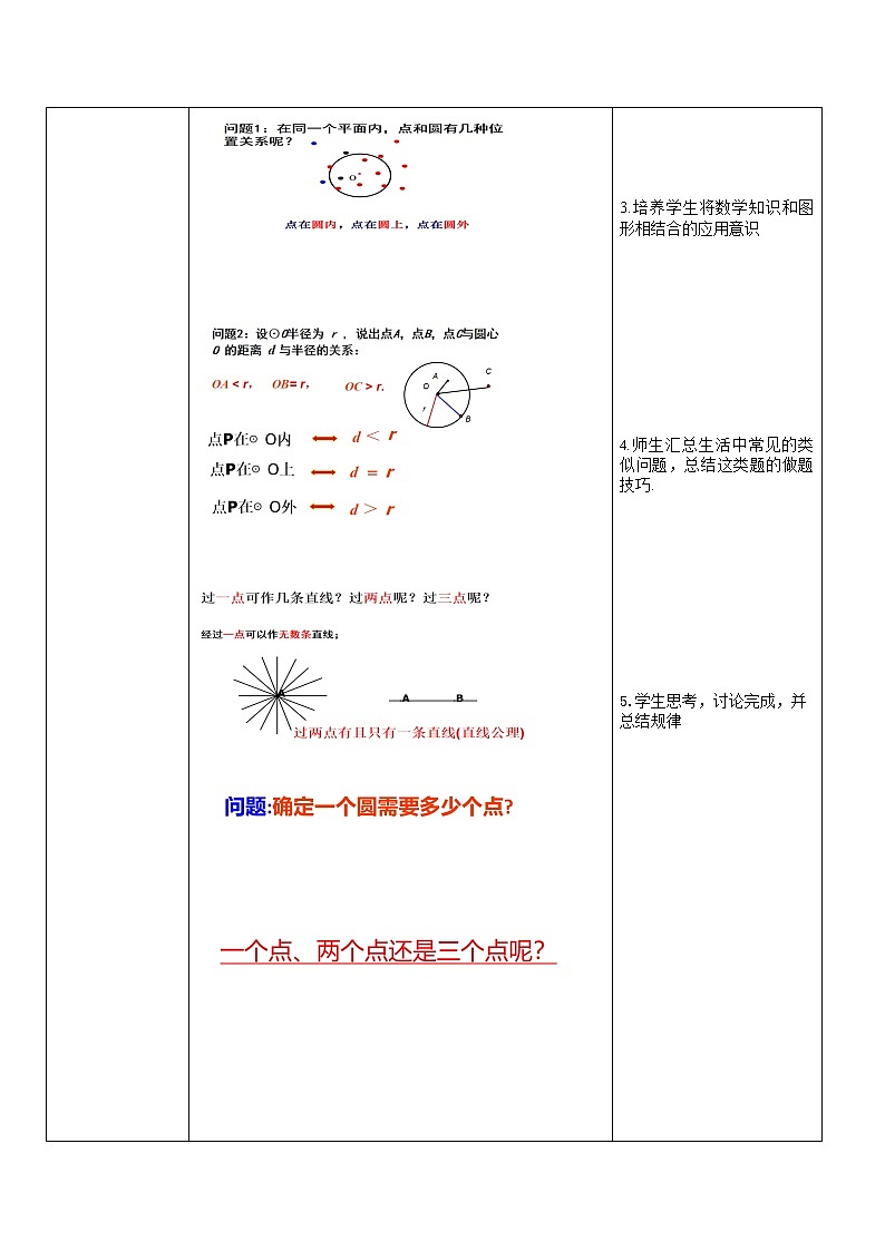九年级上册 24.2.1《点和圆的位置关系》课件+教案+练习02
