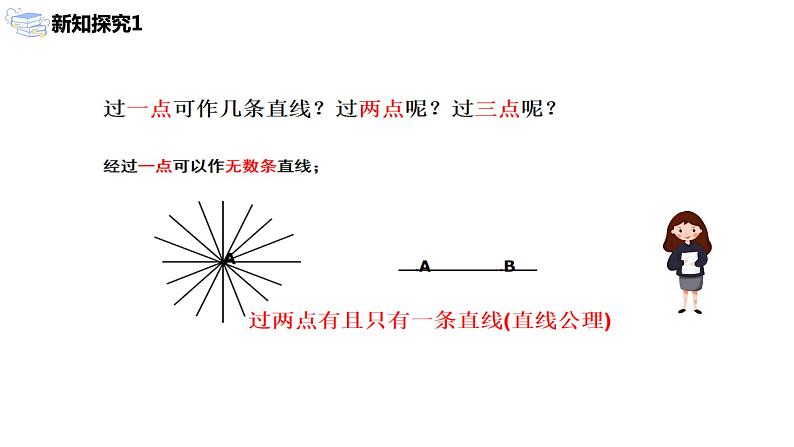 九年级上册 24.2.1《点和圆的位置关系》课件+教案+练习06