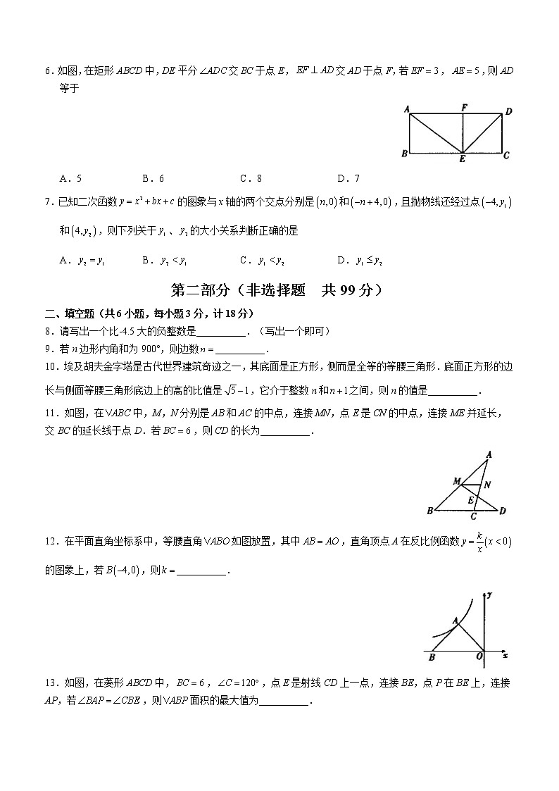 2022年陕西省渭南市蒲城县九年级中考一模数学试题 (word版无答案)第2页