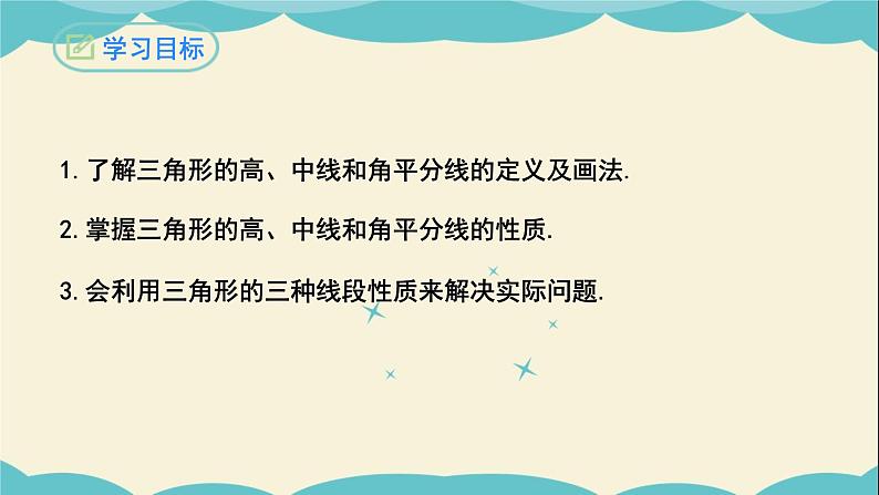 11.1.2三角形的高、中线与角平分线-2022-2023学年八年级数学上学期同步教学课件02