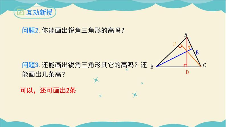 11.1.2三角形的高、中线与角平分线-2022-2023学年八年级数学上学期同步教学课件04