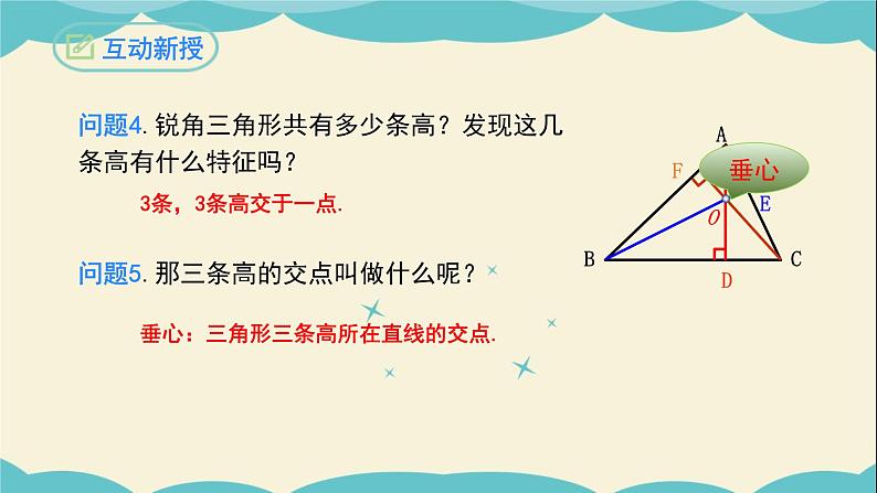 11.1.2三角形的高、中线与角平分线-2022-2023学年八年级数学上学期同步教学课件05