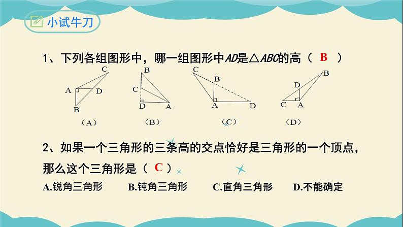 11.1.2三角形的高、中线与角平分线-2022-2023学年八年级数学上学期同步教学课件07