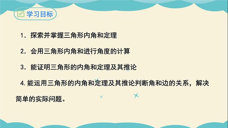 11.2.1三角形的内角（第一课时）-2022-2023学年八年级数学上学期同步教学课件02