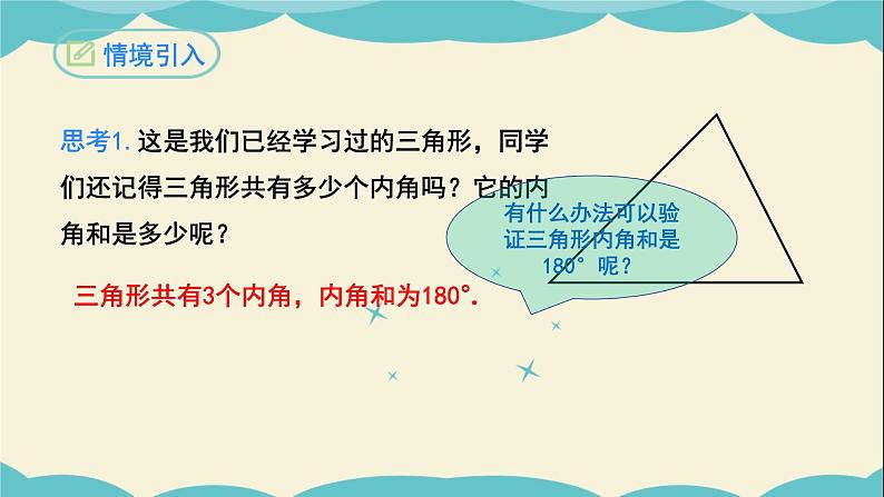 11.2.1三角形的内角（第一课时）-2022-2023学年八年级数学上学期同步教学课件03