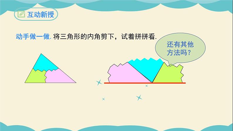 11.2.1三角形的内角（第一课时）-2022-2023学年八年级数学上学期同步教学课件04