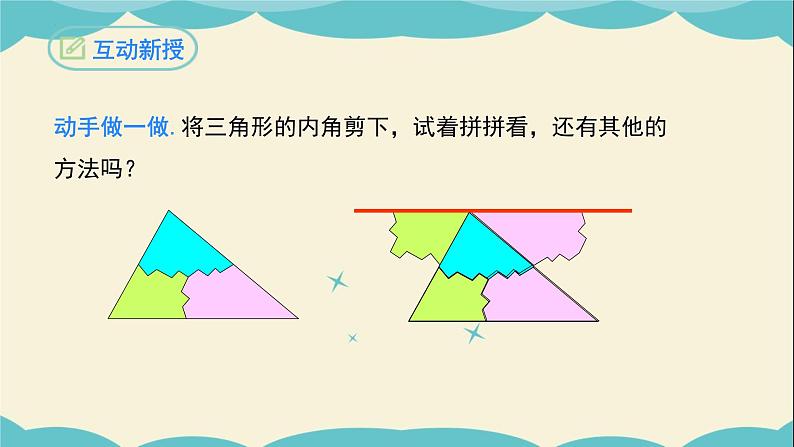 11.2.1三角形的内角（第一课时）-2022-2023学年八年级数学上学期同步教学课件05