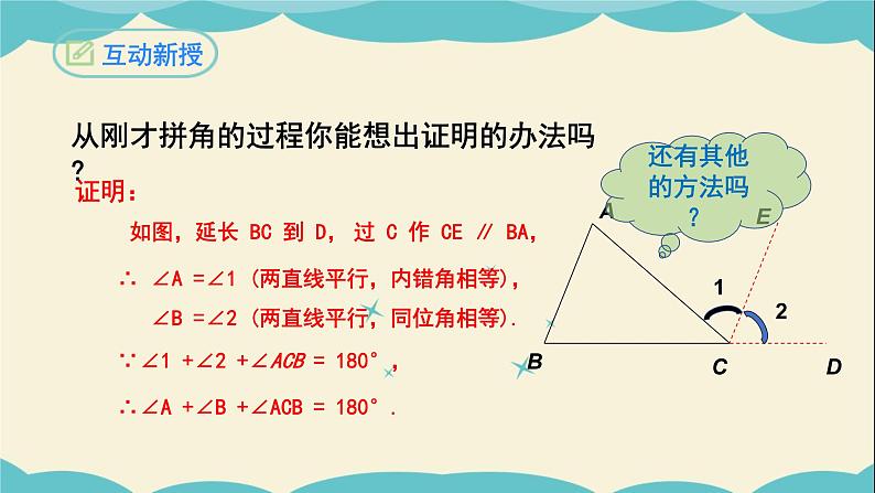 11.2.1三角形的内角（第一课时）-2022-2023学年八年级数学上学期同步教学课件06