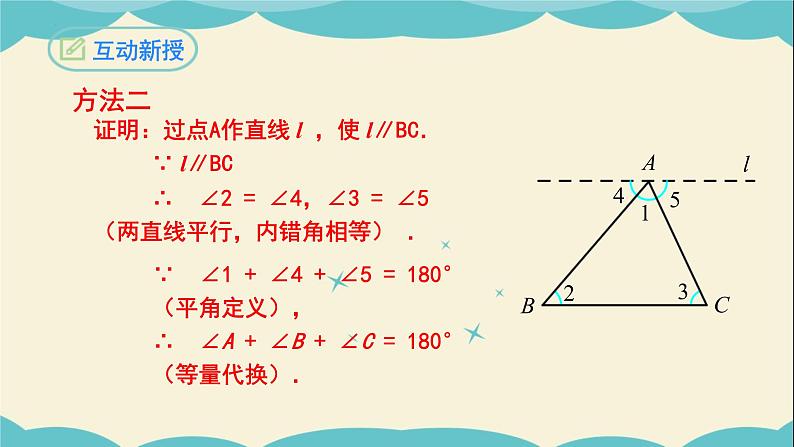 11.2.1三角形的内角（第一课时）-2022-2023学年八年级数学上学期同步教学课件07