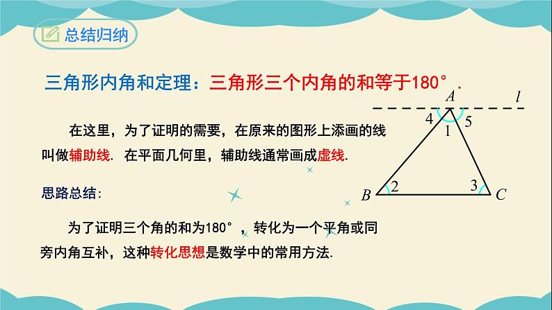 11.2.1三角形的内角（第一课时）-2022-2023学年八年级数学上学期同步教学课件08