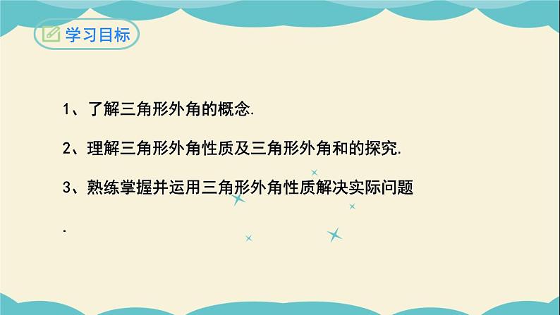 11.2.2三角形的外角-2022-2023学年八年级数学上学期同步教学课件02