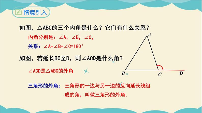 11.2.2三角形的外角-2022-2023学年八年级数学上学期同步教学课件03