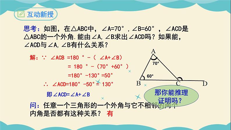 11.2.2三角形的外角-2022-2023学年八年级数学上学期同步教学课件04