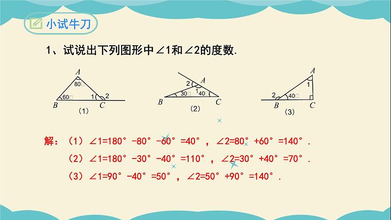 11.2.2三角形的外角-2022-2023学年八年级数学上学期同步教学课件06