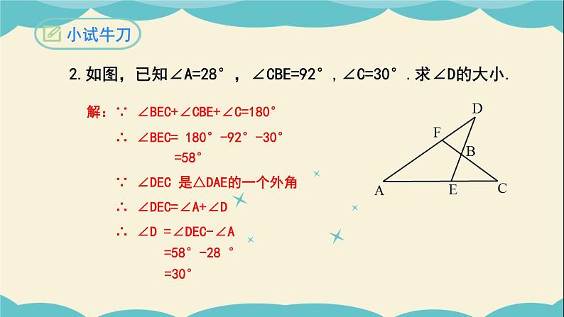 11.2.2三角形的外角-2022-2023学年八年级数学上学期同步教学课件07