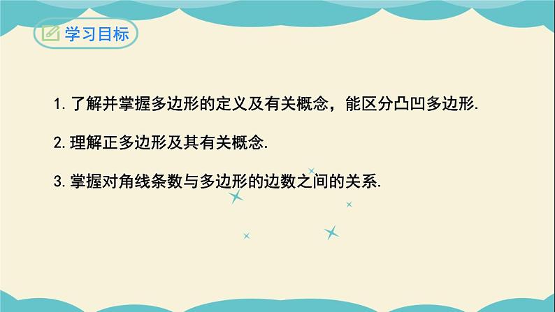 11.3.1多边形-2022-2023学年八年级数学上学期同步教学课件02