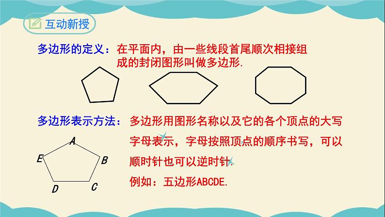 11.3.1多边形-2022-2023学年八年级数学上学期同步教学课件04