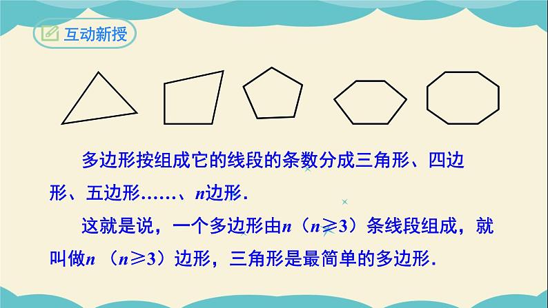 11.3.1多边形-2022-2023学年八年级数学上学期同步教学课件05