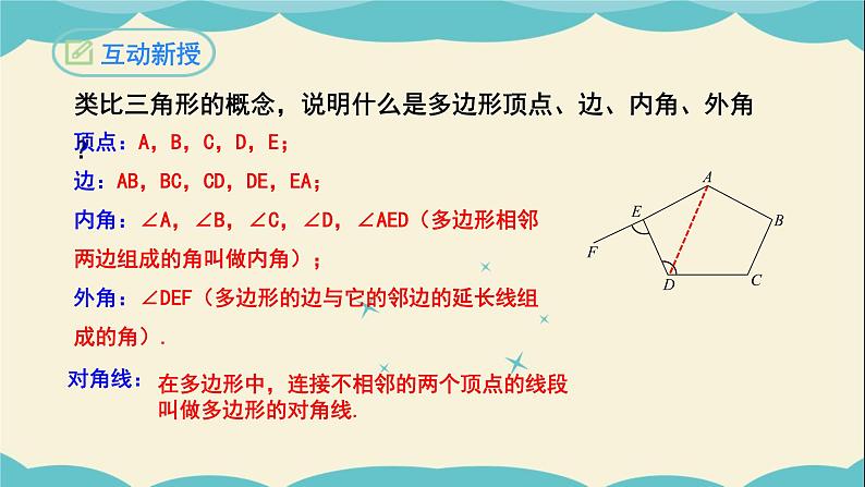 11.3.1多边形-2022-2023学年八年级数学上学期同步教学课件06