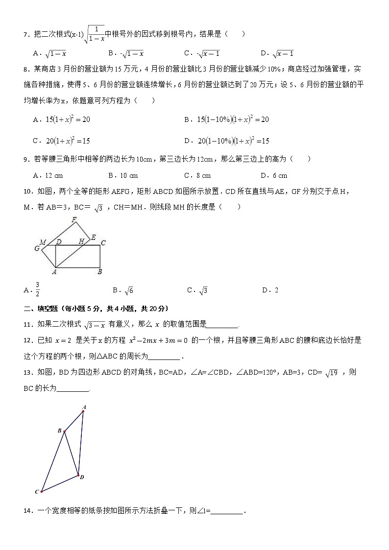 2021-2022年度安庆市八年级第二学期数学期末模拟卷第2页