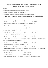 2021-2022年度合肥市瑶海区八年级第二学期数学期末模拟卷