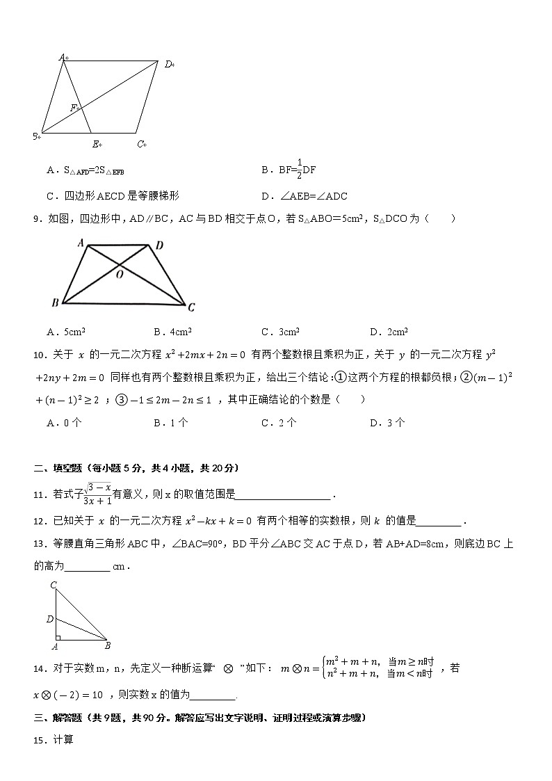 2021-2022年度合肥市瑶海区八年级第二学期数学期末模拟卷02
