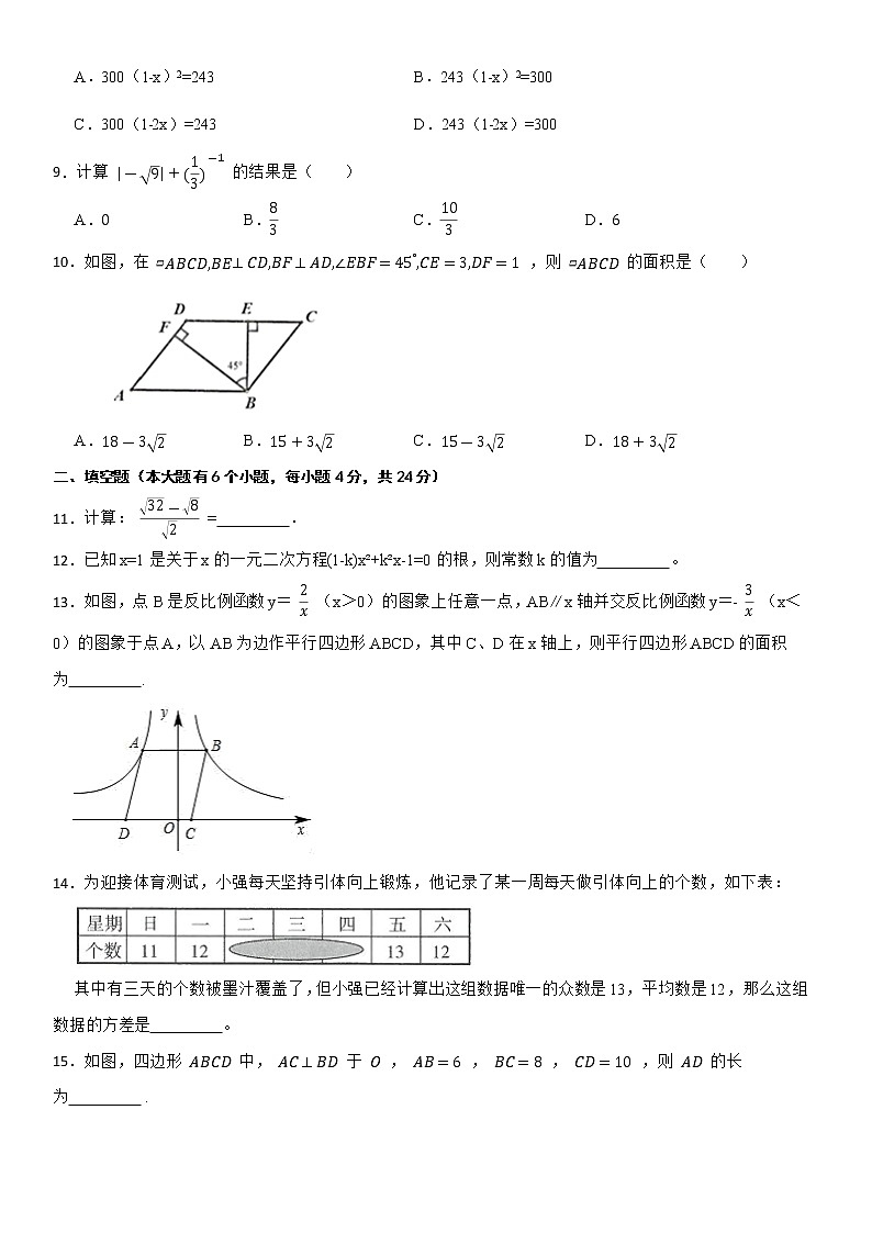 2021-2022学年杭州市下城区第二学期八年级期末数学模拟卷第2页