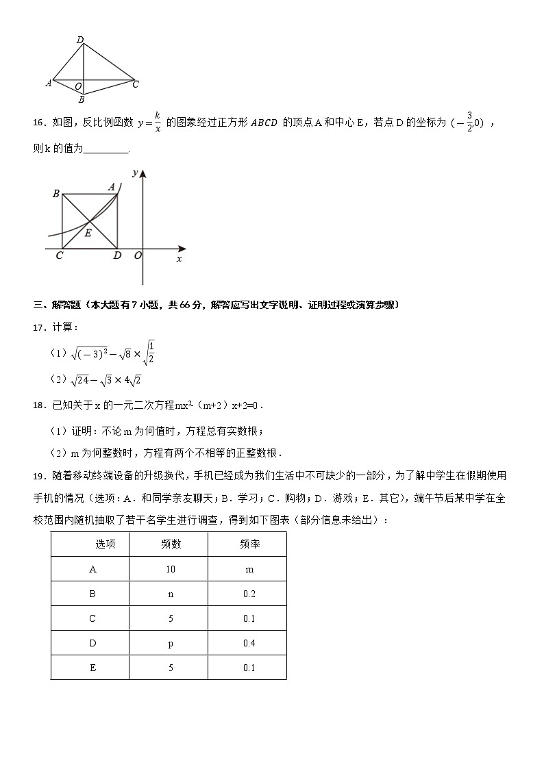 2021-2022学年杭州市下城区第二学期八年级期末数学模拟卷第3页