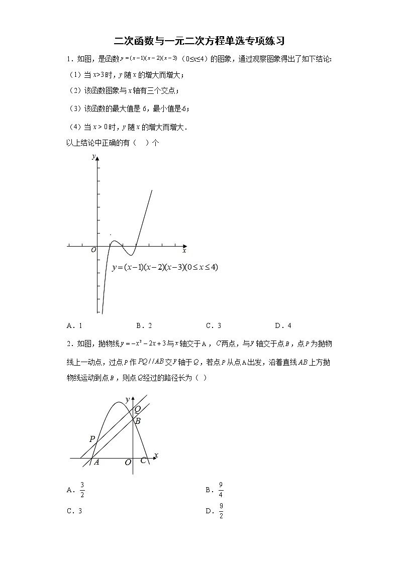 二次函数与一元二次方程单选专项练习--2022年初中数学中考备考冲刺第1页