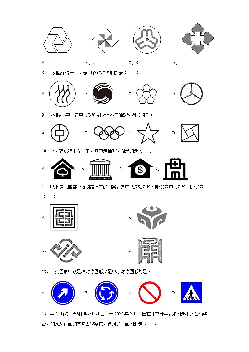 对称和投影与视图单选专项突破--2022年初中数学中考备考冲刺第2页