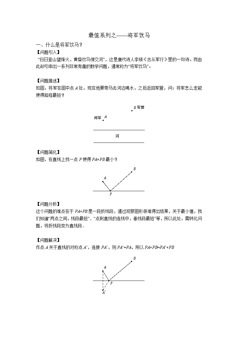中考数学1最值系列之将军饮马01