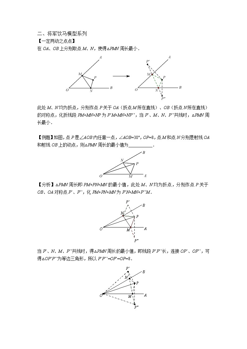 中考数学1最值系列之将军饮马03