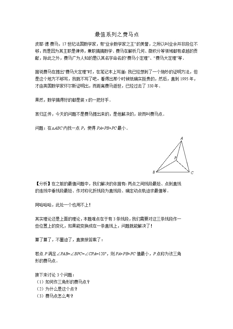 中考数学6最值系列之费马点第1页
