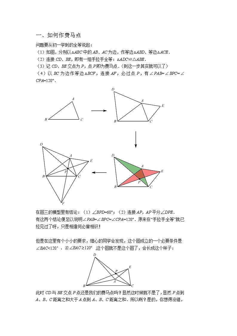 中考数学6最值系列之费马点第2页