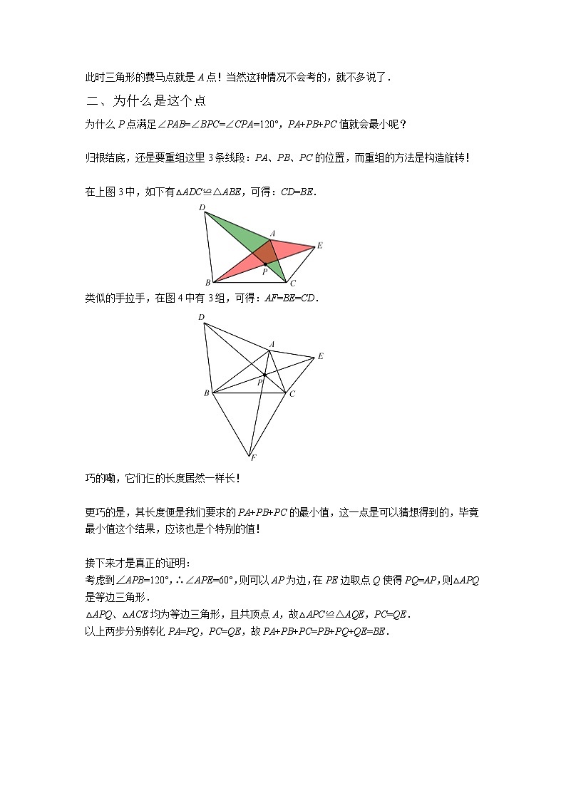 中考数学6最值系列之费马点第3页