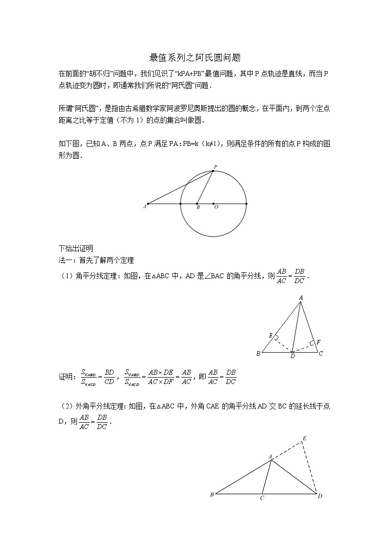 中考数学5最值系列之阿氏圆问题01