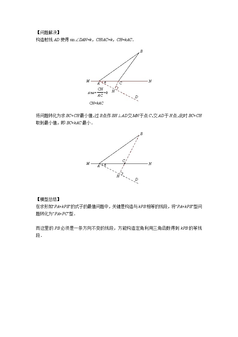 中考数学4最值系列之胡不归问题第2页