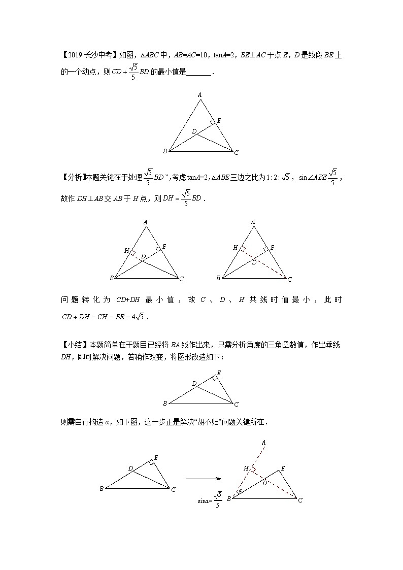 中考数学4最值系列之胡不归问题第3页