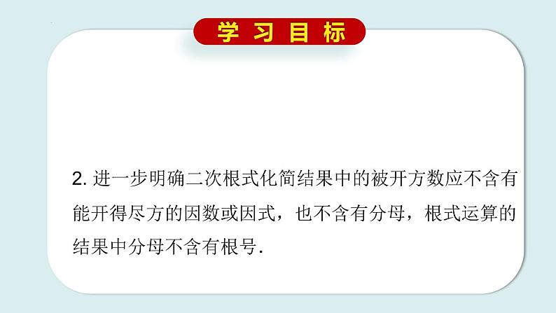12.2二次根式的乘除（4）课件2021-2022学年苏科版八年级数学下册03