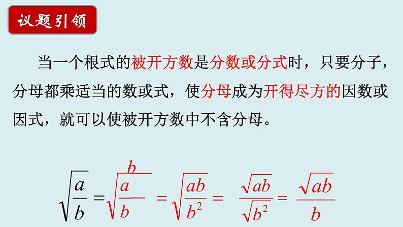 12.2二次根式的乘除（4）课件2021-2022学年苏科版八年级数学下册07