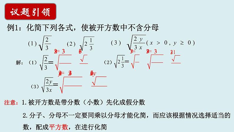 12.2二次根式的乘除（4）课件2021-2022学年苏科版八年级数学下册08