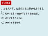 12.3.二次根式的加减（1）课件2021-2022学年苏科版八年级数学下册