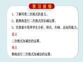 12.3.二次根式的加减（1）课件2021-2022学年苏科版八年级数学下册