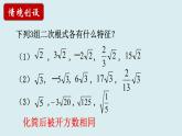 12.3.二次根式的加减（1）课件2021-2022学年苏科版八年级数学下册