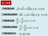 12.3.二次根式的加减（2）课件2021--2022学年苏科版八年级数学下册