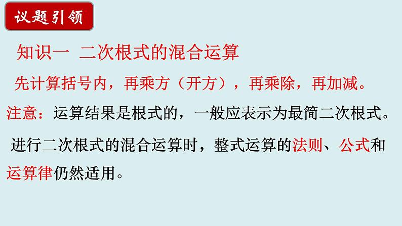 12.3.二次根式的加减（2）课件2021--2022学年苏科版八年级数学下册07