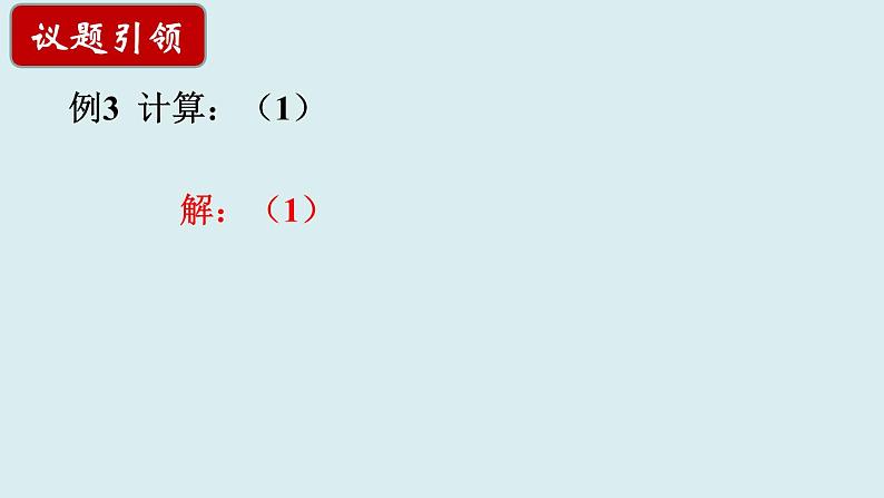 12.3.二次根式的加减（2）课件2021--2022学年苏科版八年级数学下册08