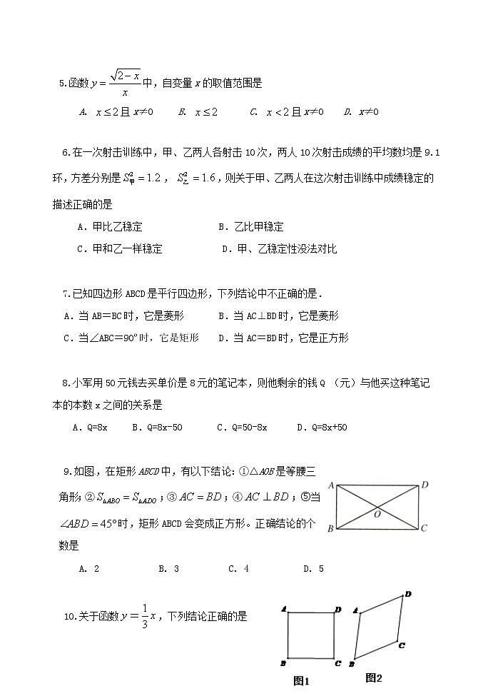 人教版2021-2022八年级下册数学期末试卷（六）第2页